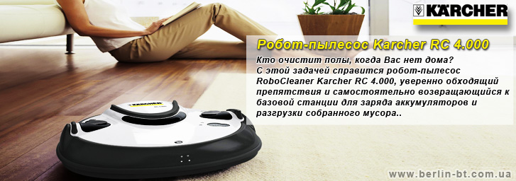 Робот-пылесос Karcher RC 4.000