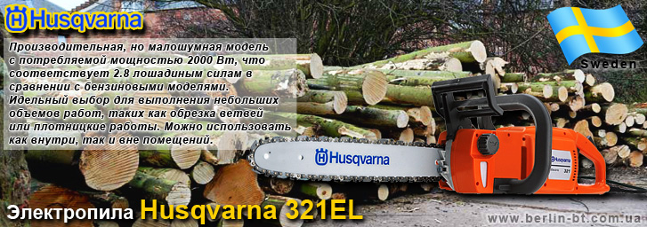 Электропила Husqvarna 321EL 